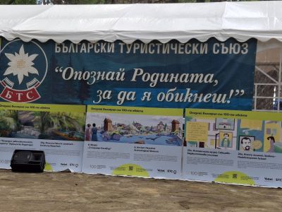 60 години от създаването на Национално движение "Опознай България - 100 национални туристически обекта"" 6